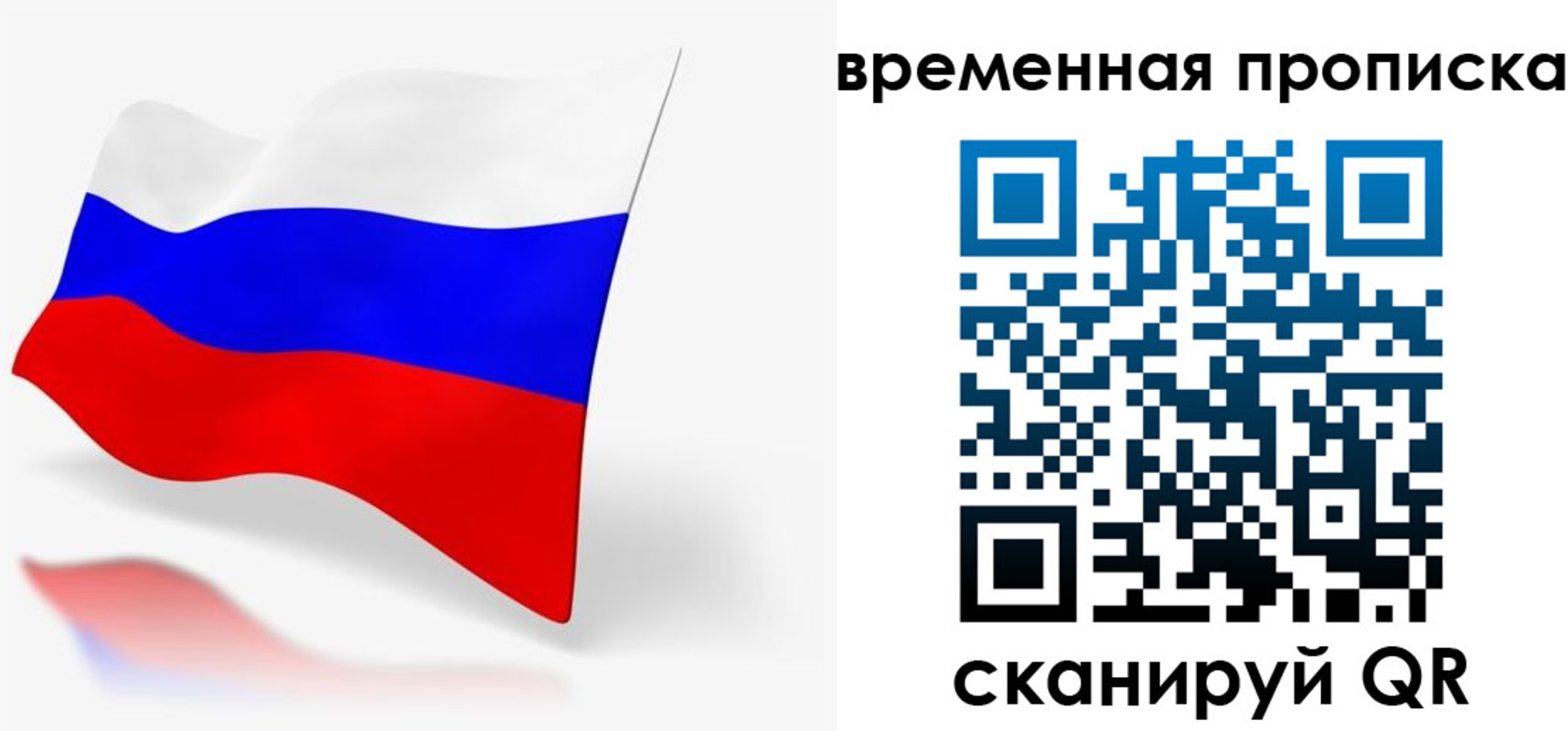 временная регистрация для всех в Юрге