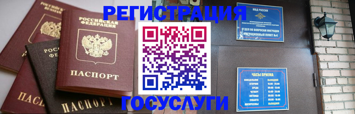 временная регистрация в Юрге