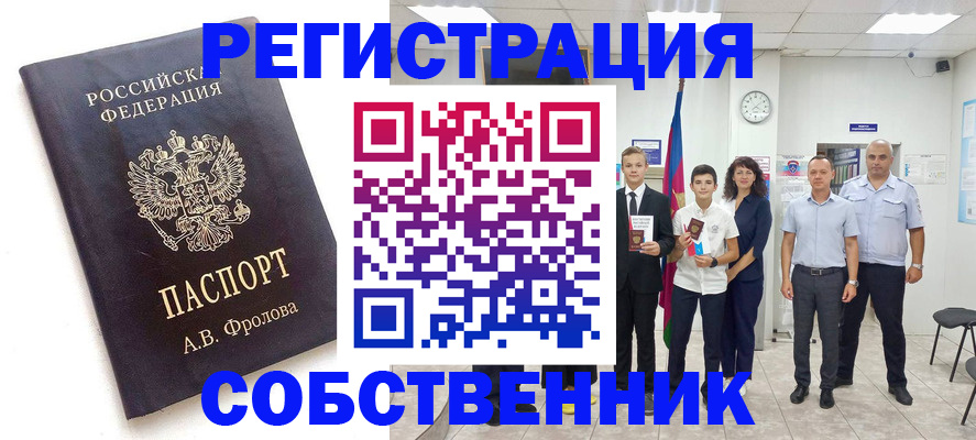 временная регистрация недорого в Юрге