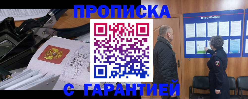 временная регистрация гарантия в Юрге
