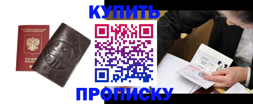 прописка для кредита в Юрге